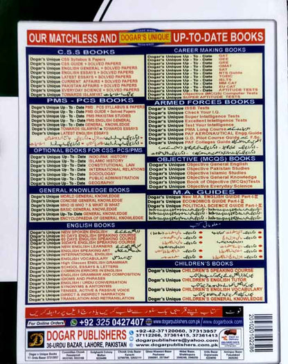 Dogar Unique NAT-1E & HAT-UG-E for Pre-Engineering / Computer Science Group For Admission At Graduate Level