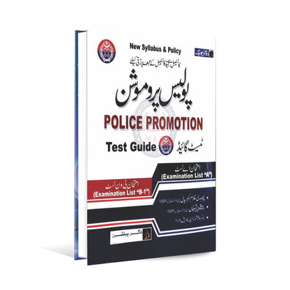 Dogar Unique Police Promotion Test Guide | By Chaudhary Ghulam Akbar Sial DSP Dogar Unique