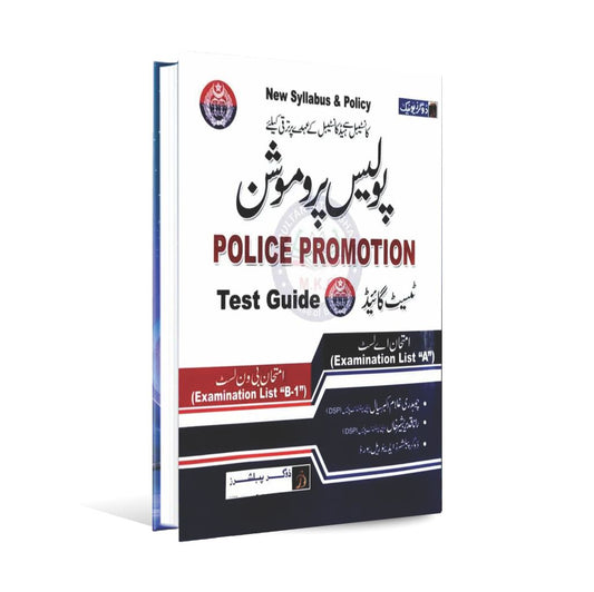 Dogar Unique Police Promotion Test Guide | By Chaudhary Ghulam Akbar Sial DSP Dogar Unique