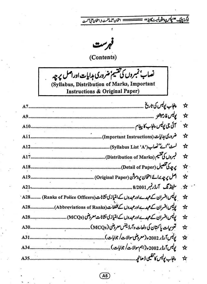 Dogar Unique Police Promotion Test Guide | By Chaudhary Ghulam Akbar Sial DSP Dogar Unique