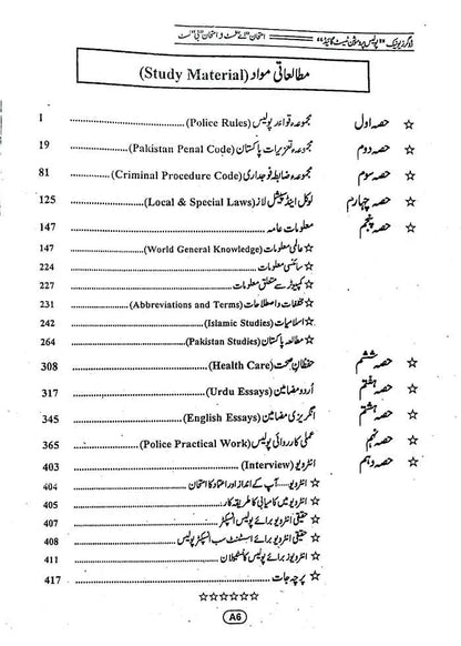 Dogar Unique Police Promotion Test Guide | By Chaudhary Ghulam Akbar Sial DSP