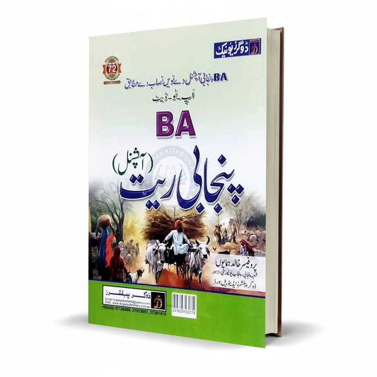 Dogar Unique Punjabi Reet (Optional) for B.A Up-to-Date By Prof Kahlid Humayun