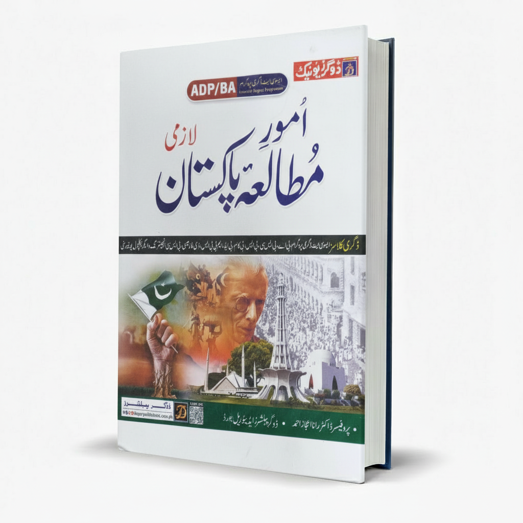 Dogar Amoor e Mutala Pakistan Lazmi for ADP, BA - Dogar Publishers MKG