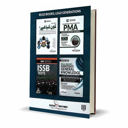 Dogar Brother Who Is Who & What Is What for CSS, PCS, PMS, NTS, PPSC, State Bank, Air Force All Other Competitive Exams By Wali Muhammad Dogar