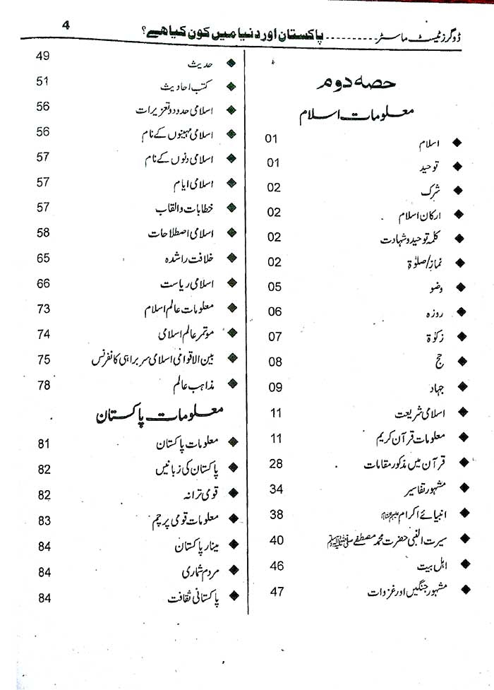 Dogar Brothers Kon Kiya Hay Book In Urdu By Khalid Mehmood New 2025-2026 - MKG