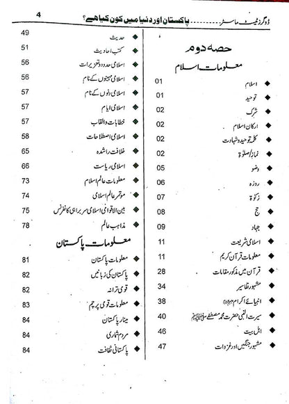 Dogar Brothers Kon Kiya Hay Book In Urdu By Khalid Mehmood New 2025-2026 - MKG