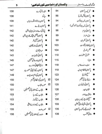 Dogar Brothers Kon Kiya Hay Book In Urdu By Khalid Mehmood New 2025-2026 - MKG