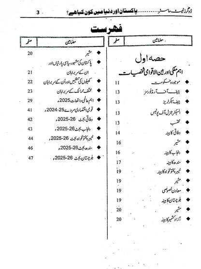 Dogar Brothers Kon Kiya Hay Book In Urdu By Khalid Mehmood New 2025-2026 - MKG