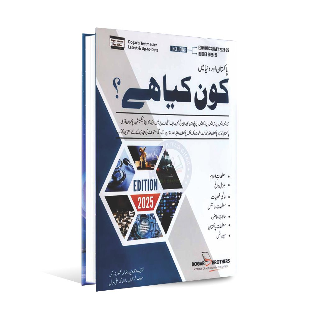 Dogar Brothers Kon Kiya Hay Book In Urdu By Khalid Mehmood New 2023-2024