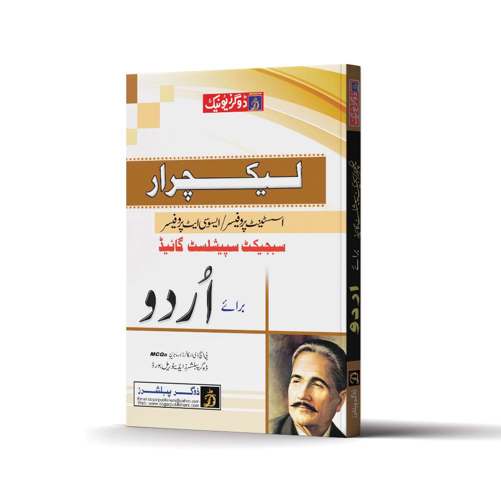Dogar Unique Lecturer subject Specialist Guide for Urdu PPSC Objective MCQs