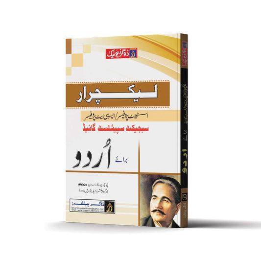Dogar Unique Lecturer subject Specialist Guide for Urdu PPSC Objective MCQs