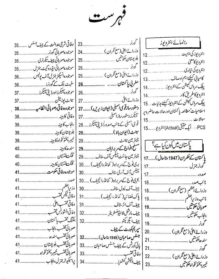 Dogar's Kon Kia Hai Book in Urdu By Shahid Mehmood New 2024 Edition Multan Kitab Ghar