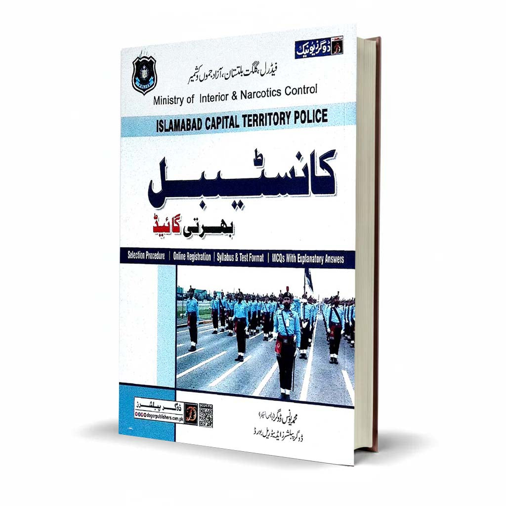 Dogar's Constable Recruitment Test Guide by M. Younas Dogar