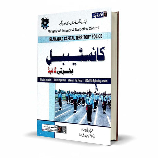 Dogar's Constable Recruitment Test Guide by M. Younas Dogar