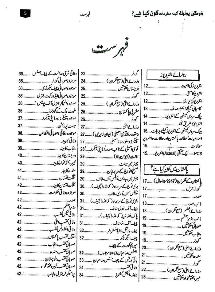 Dogar's Kon Kia Hai Book in Urdu By Shahid Mehmood New 2024 Edition Multan Kitab Ghar