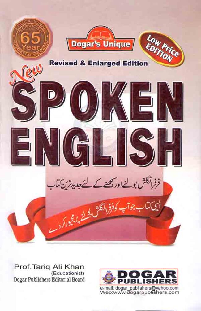 Dogars Unique New Spoken English Book by Prof Tariq Ali Khan Multan Kitab Ghar