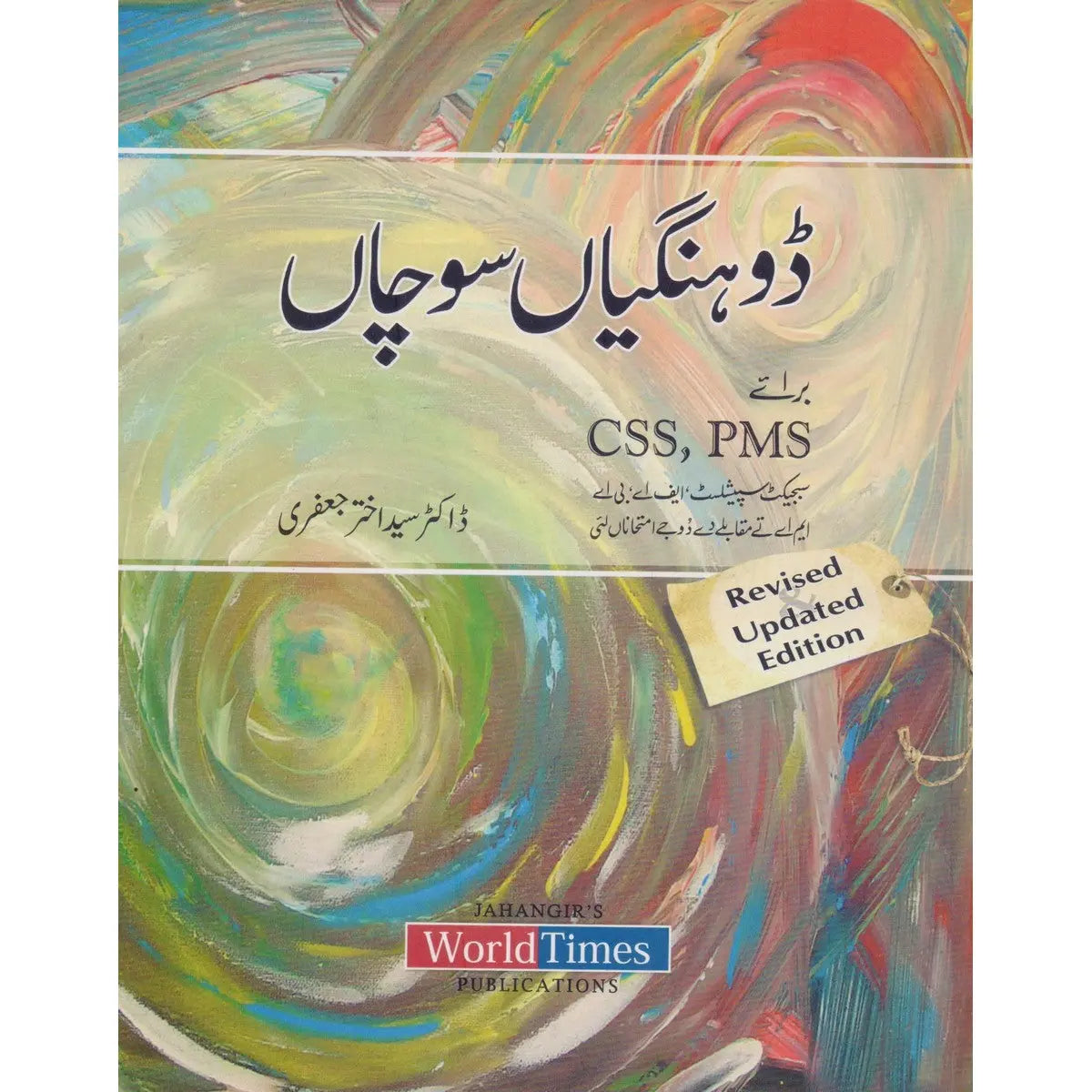 Dongia Sochan Punjabi Book For CSS PMS Subject Specialist by Dr Sayed Akhtar Jaffri Multan Kitab Ghar