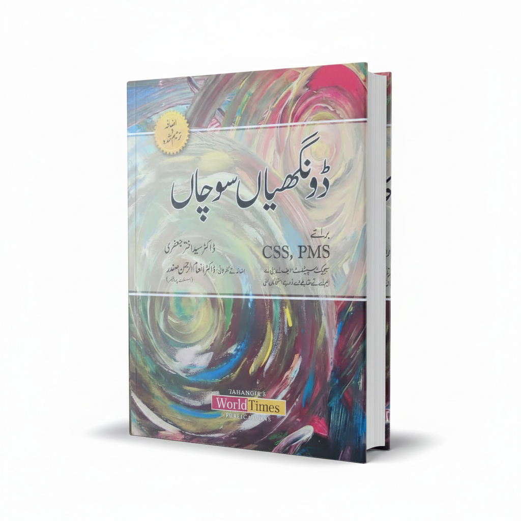 Dongia Sochan Punjabi Book For CSS PMS Subject Specialist by Dr Sayed Akhtar Jaffri - MKG