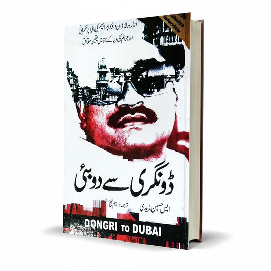 Dongri To Dubai Book by Hussain Zaidi Crime Biography Novel - MKG