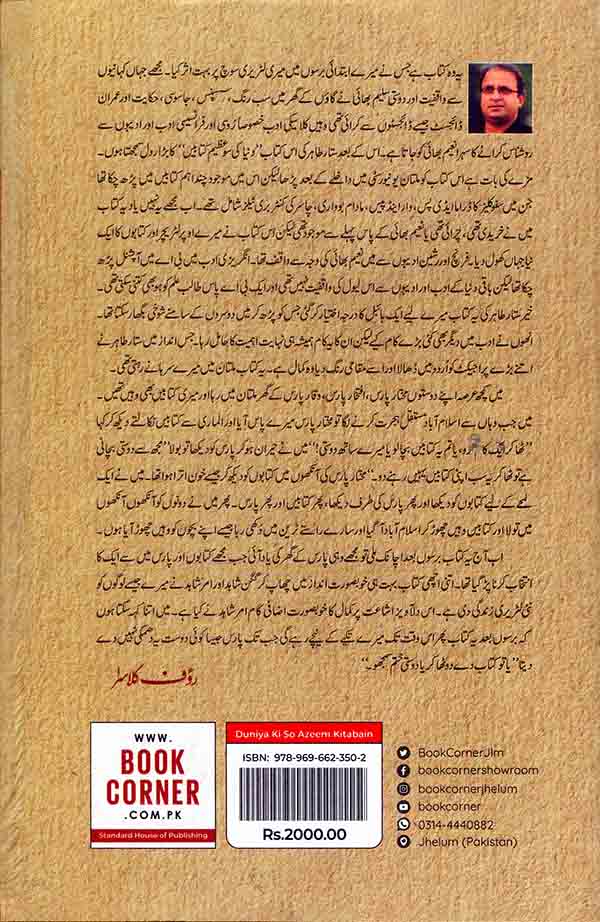 Duniya ki So Azeem Kitabain Book in Urdu By Sattar Tahir Multan Kitab Ghar