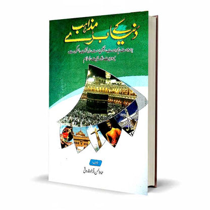 Dunya Ke Baray Mazahib by Ibad ur Rahman Azad Qadri – Latest Edition