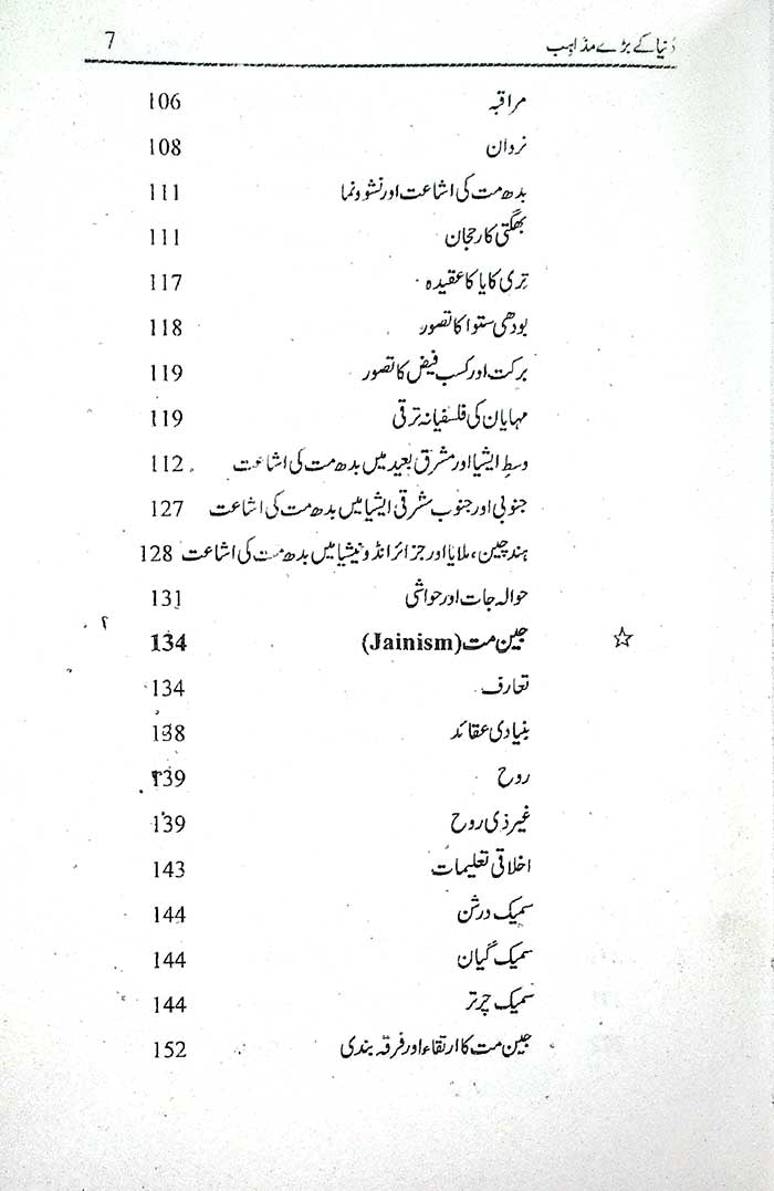 Dunya Ke Baray Mazahib by Ibad ur Rahman Azad Qadri – Latest Edition