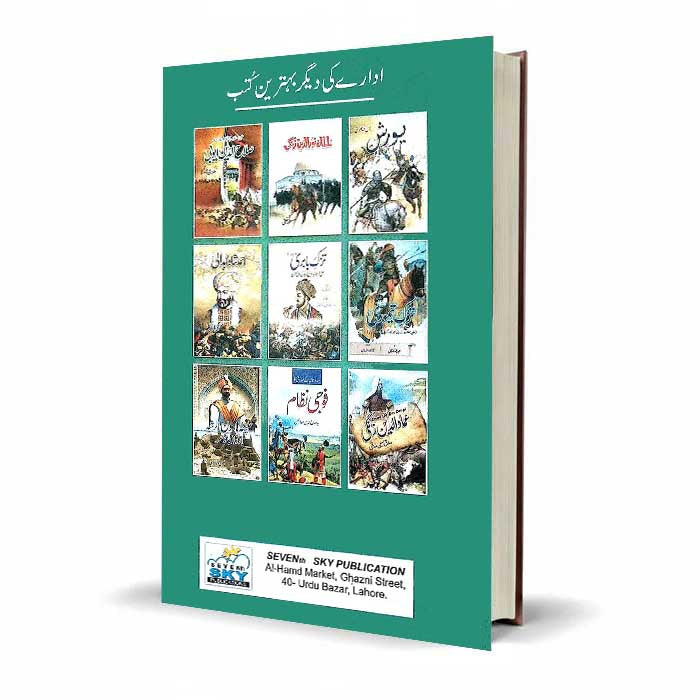 Dunya Ke Baray Mazahib by Ibad ur Rahman Azad Qadri – Latest Edition