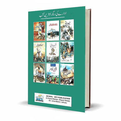 Dunya Ke Baray Mazahib by Ibad ur Rahman Azad Qadri – Latest Edition
