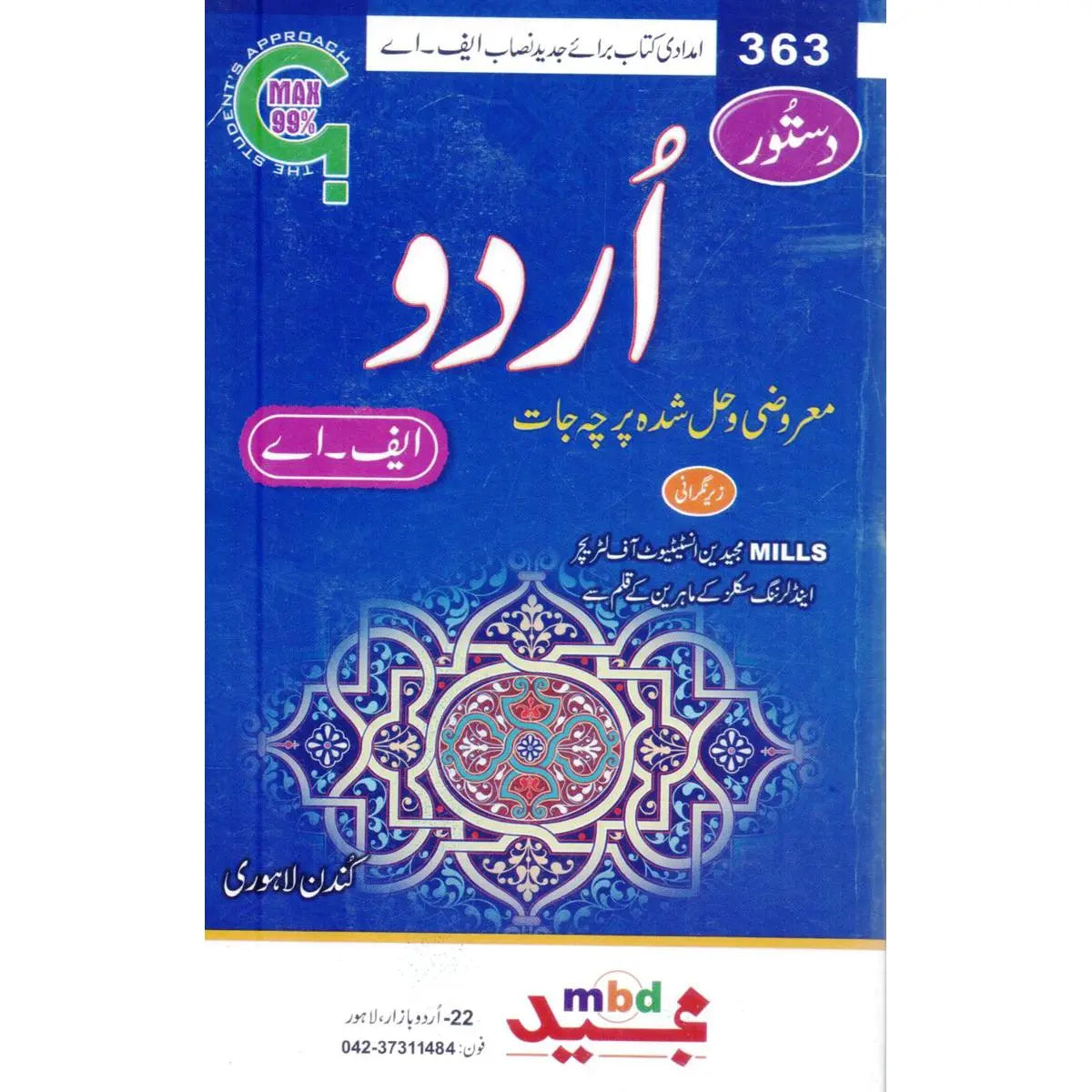 Dustoor Urdu 363 Solved Papers For F.A By Kundan Lahori Multan Kitab Ghar