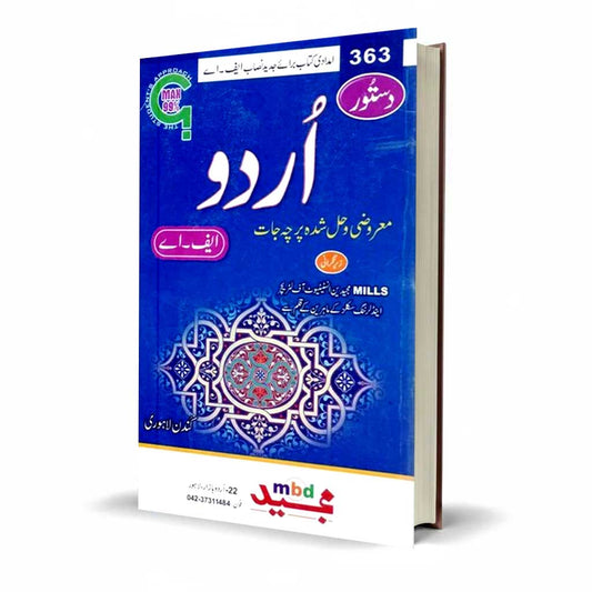 Dustoor Urdu 363 Solved Papers For F.A By Kundan Lahori