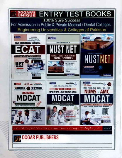 Dogar Unique Pakistan ECAT Test Book for Engineering University & College By Ch Muhammad Iqbal - MKG
