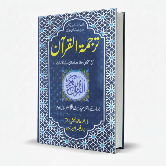 EDNE Tarjuma Tul Quran Saal Doem FA Part 2 by Dr Hafiz Jamshed Akhtar MKG