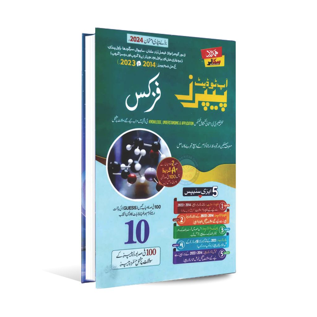 Hamdard Scholar Physics (In Urdu Medium) Up-To-Date Past Papers Book for Class 10th for Preparation of Examination 2024 Hamdard kutab khana