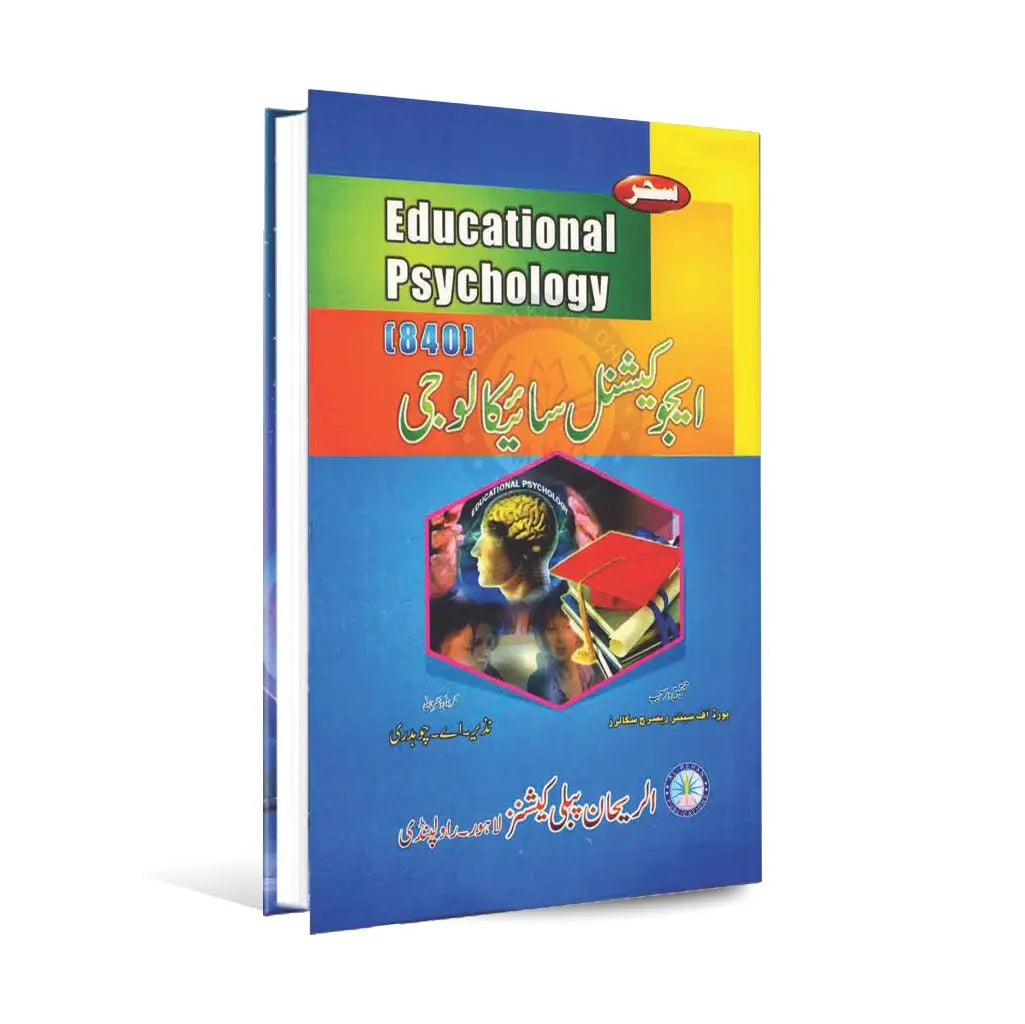 Educational Psychology - 840 Book in Urdu By Nazeer A Ch Multan Kitab Ghar