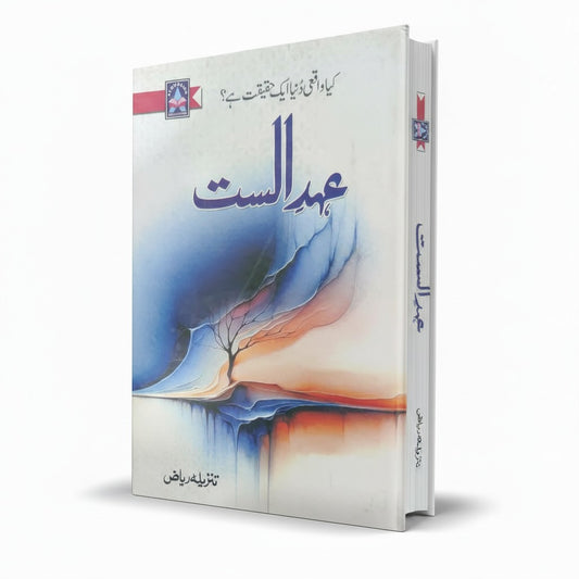 Ehd-e-Alast Urdu Novel by Tanzeela Riaz – Popular Urdu Fiction - MKG