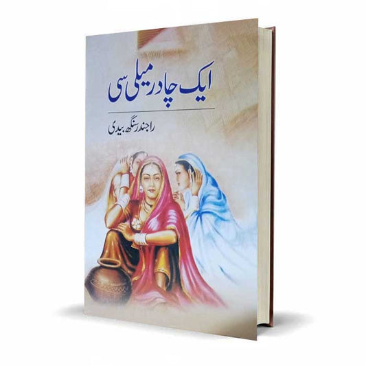 Ek Chadar Maili Si Novel By Rajinder Singh Bedi