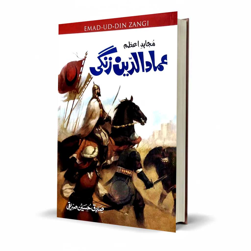 Emad-ud-Din Zangi Urdu Novel by Sadiq Hussain Siddiqui | A Heroic Tale of Islamic Resistance