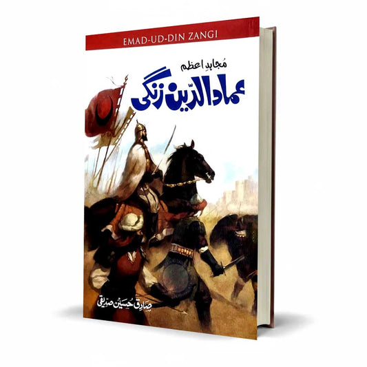 Emad-ud-Din Zangi Urdu Novel by Sadiq Hussain Siddiqui | A Heroic Tale of Islamic Resistance
