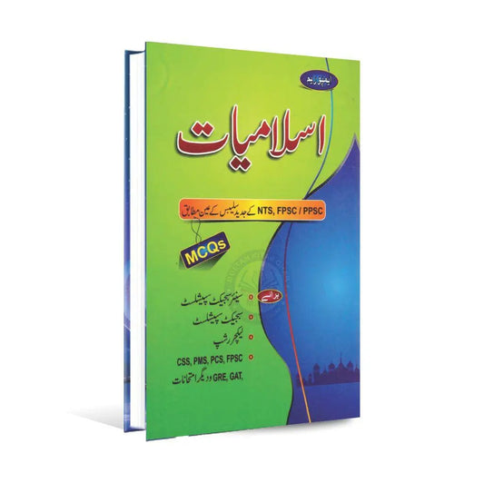 Emporium Islamiyat Book for CSS PMS NTS by M Asif Malik