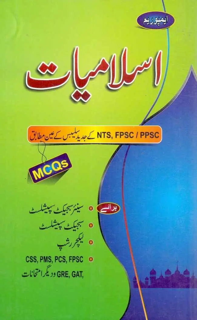 Emporium Islamiyat Book for CSS PMS NTS by M Asif Malik