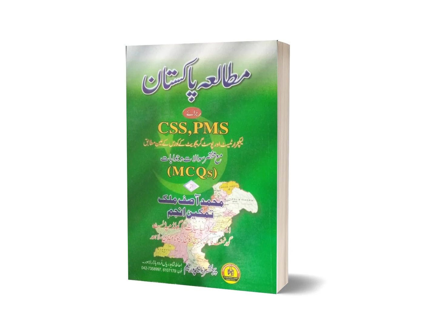 Emporium objective Mutalia Pakistan Book for CSS PMS by M Asif Malik