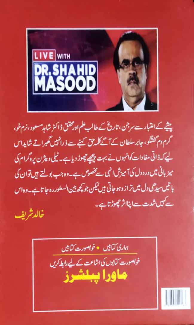 End of Time The complete Chapters By Dr. Shahid Masood Multan Kitab Ghar