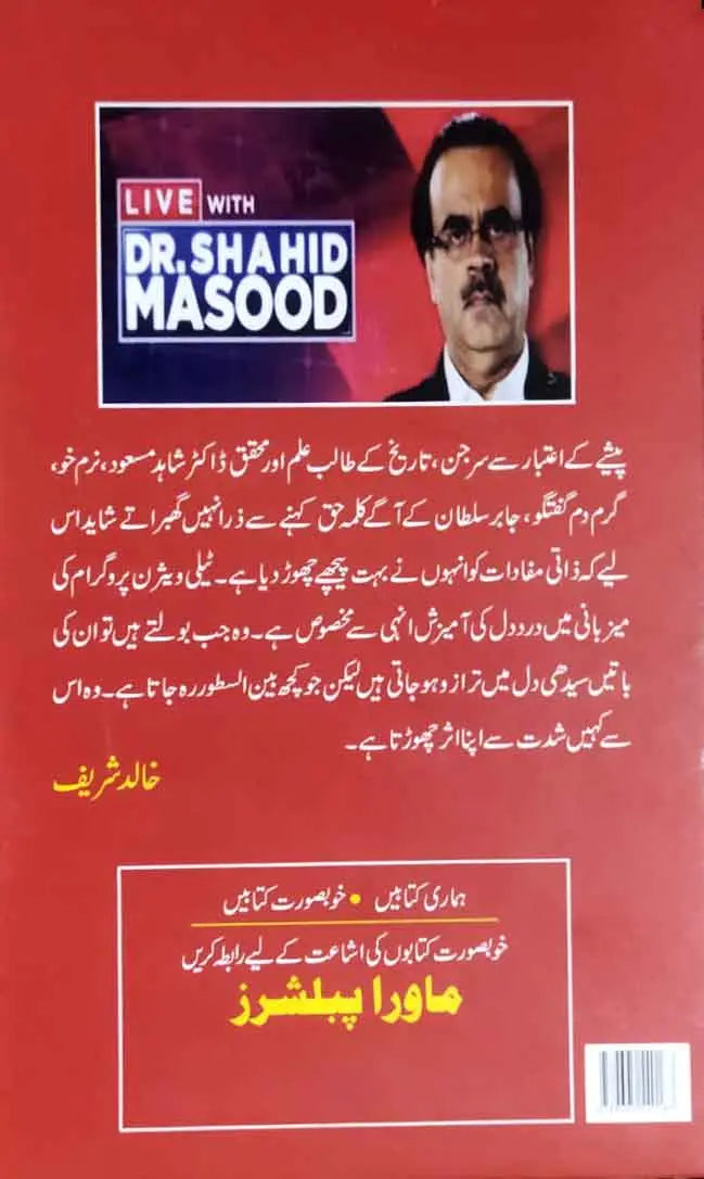 End of Time The complete Chapters By Dr. Shahid Masood Multan Kitab Ghar