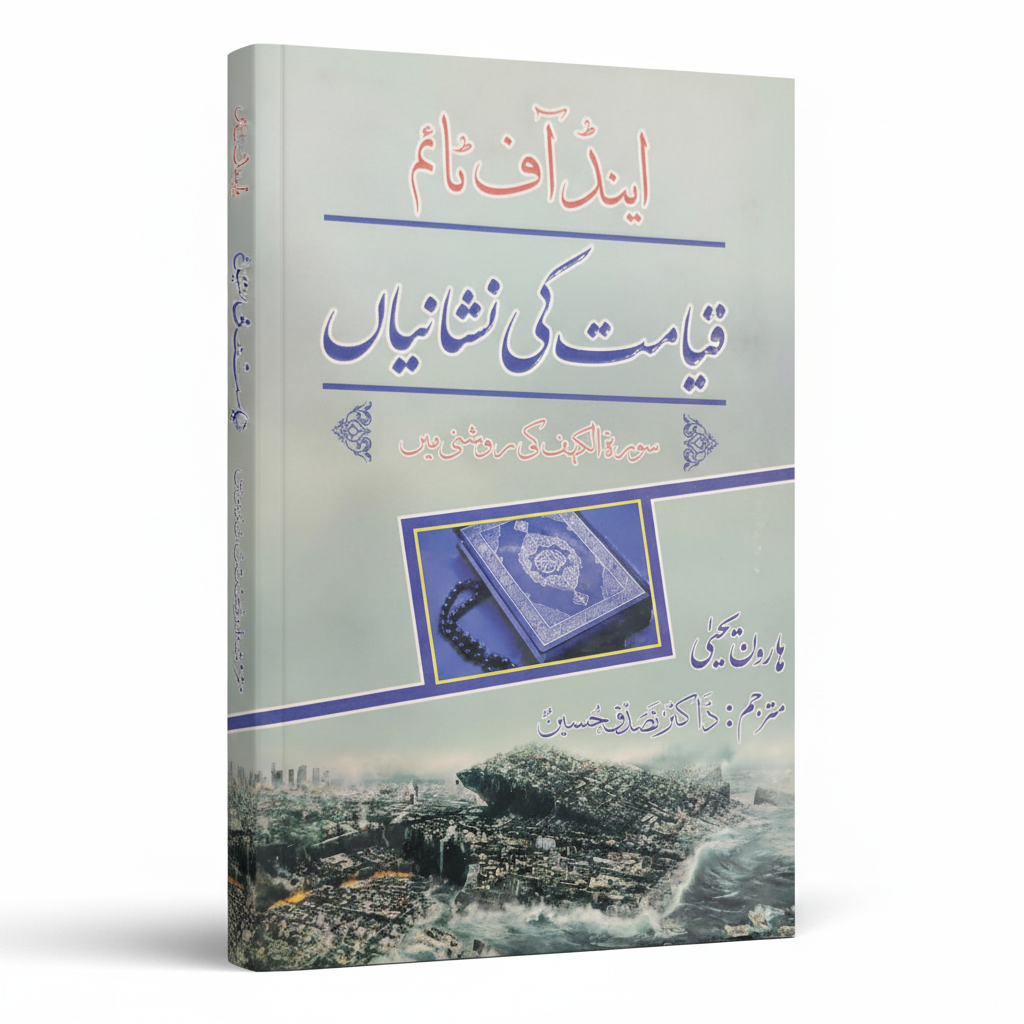 End of Time Qyamat ki Nishaniya by Haroon Yahya – Multan Kitab Ghar