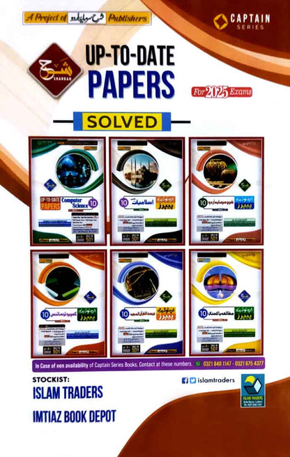 Captain Series Sharrah Solved Past Papers English for 10th Class For Exams 2025