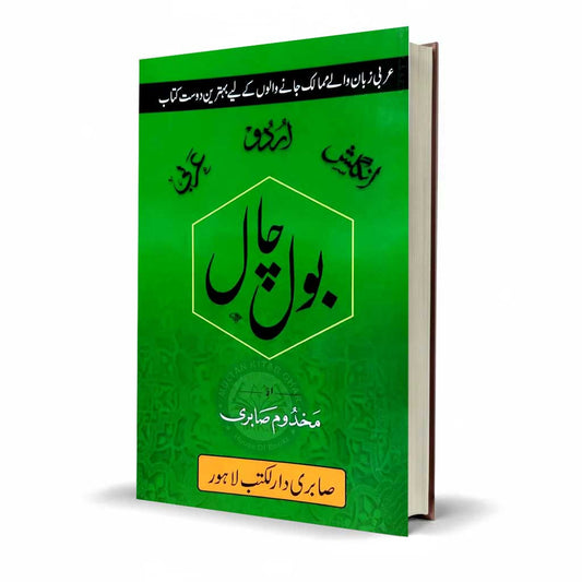 English Urdu Arabic Conversation Book | Daily Use