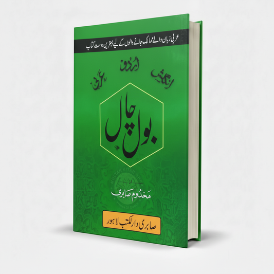 English Urdu Arabic Conversation Book – Daily Use Guide - Wifi Book Store