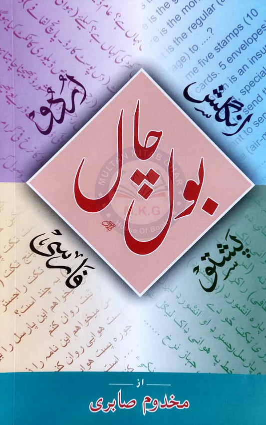 English Urdu Pushto Persian Conversation Book | Daily Use MKG