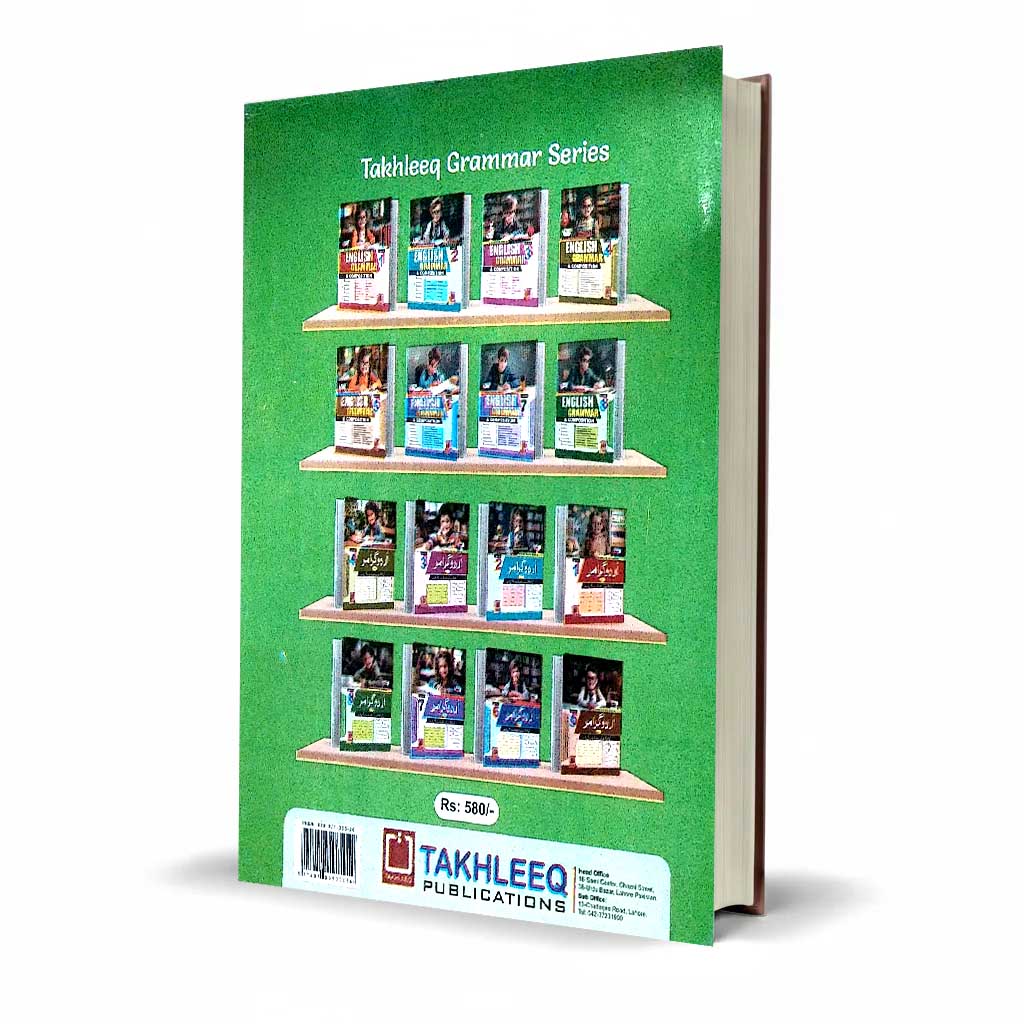English grammar and compositon book for 8th class by Takhleeq publisher