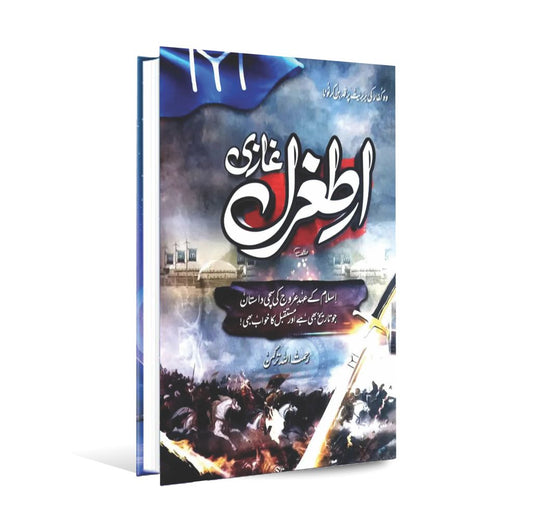 Ertugrul Ghazi Novel by Rahmatullah Turkmens Multan Kitab Ghar